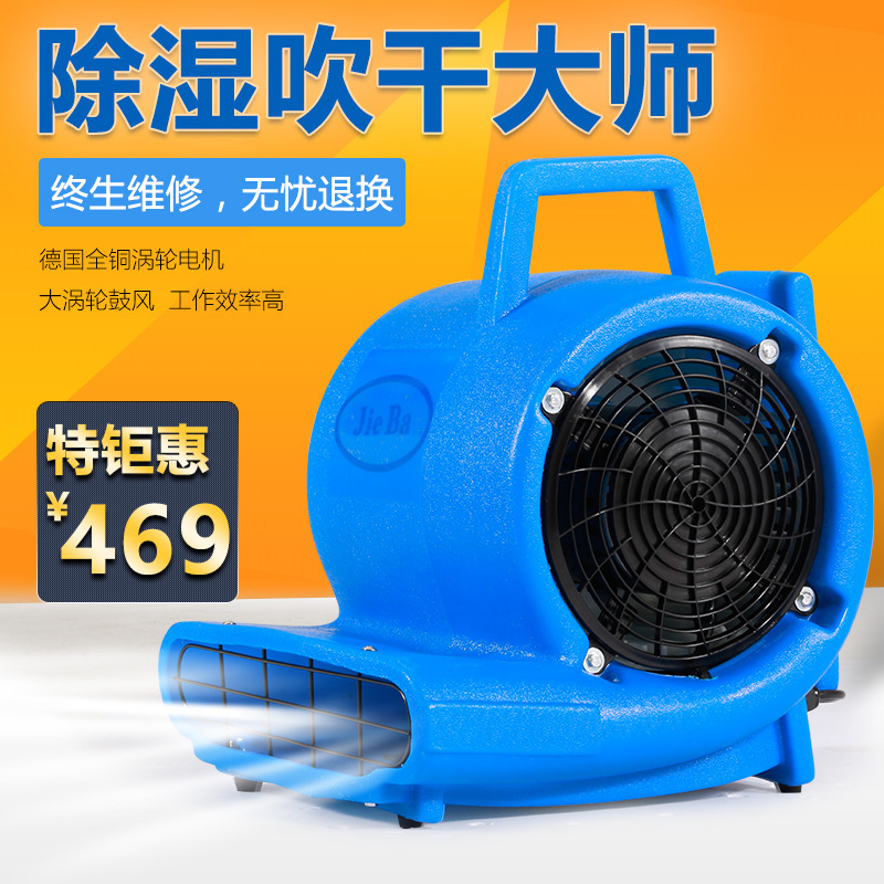 潔霸吹干機BF533地面地板地毯吹地機大功率鼓風(fēng)機三速烘干酒店