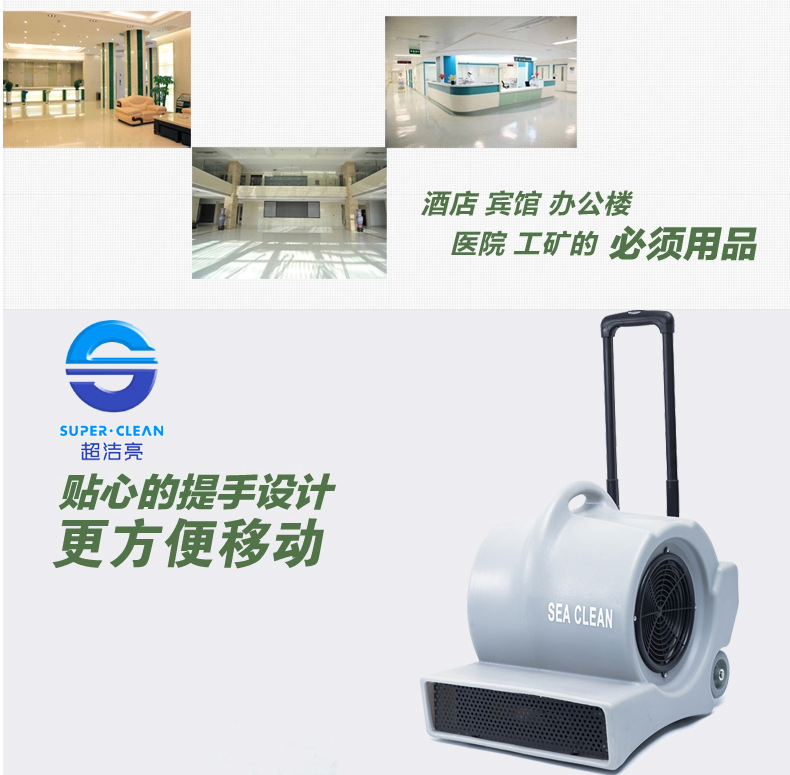 超潔亮電熱風(fēng)機吹干機吹地機大功率鼓風(fēng)機酒店商場地毯地面地