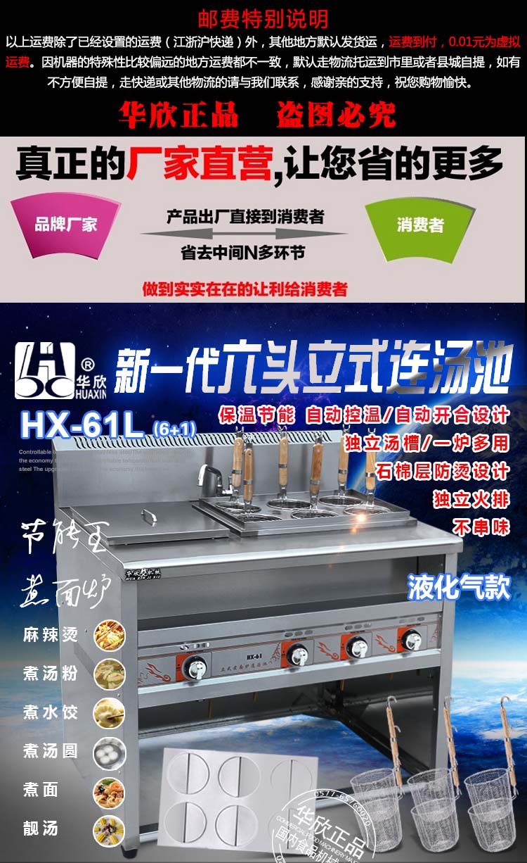 六頭立式燃?xì)庵竺鏍t連湯池一體機(jī)，麻辣燙機(jī)