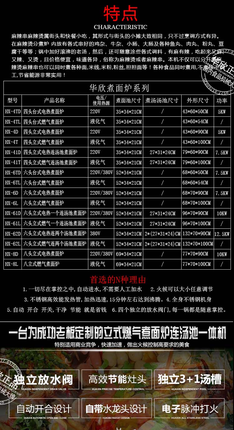 六頭立式燃?xì)庵竺鏍t連湯池一體機(jī)，麻辣燙機(jī)