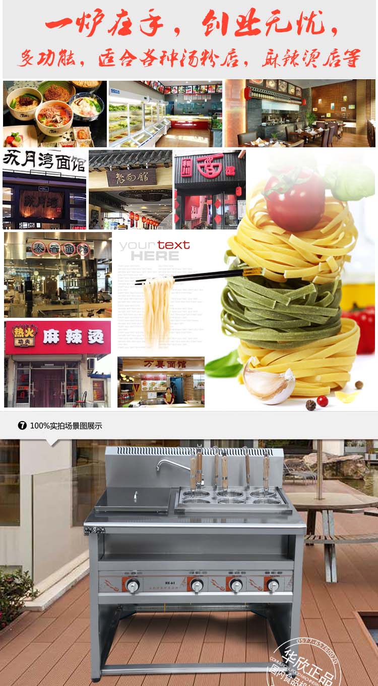 六頭立式燃?xì)庵竺鏍t連湯池一體機(jī)，麻辣燙機(jī)