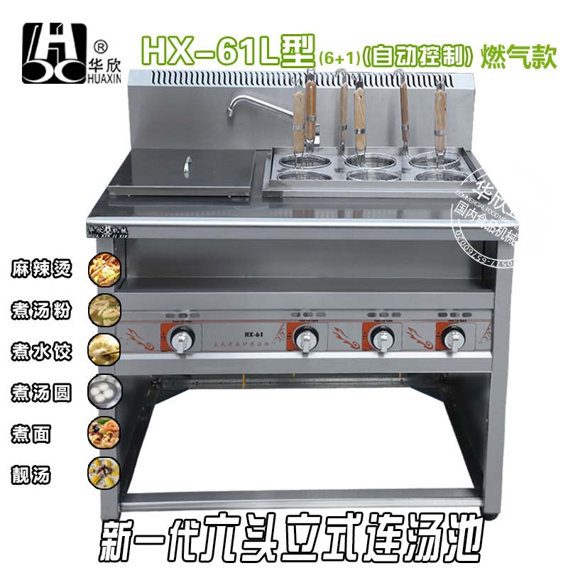 六頭立式燃?xì)庵竺鏍t連湯池一體機(jī)，麻辣燙機(jī)