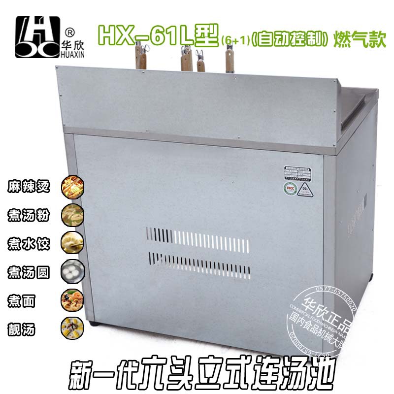 六頭立式燃?xì)庵竺鏍t連湯池一體機(jī)，麻辣燙機(jī)