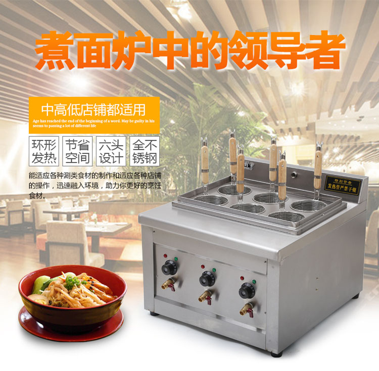 創(chuàng)宇 商用煮麻辣燙機電熱湯粉爐燃氣煮面機臺式六頭電熱電煮面爐