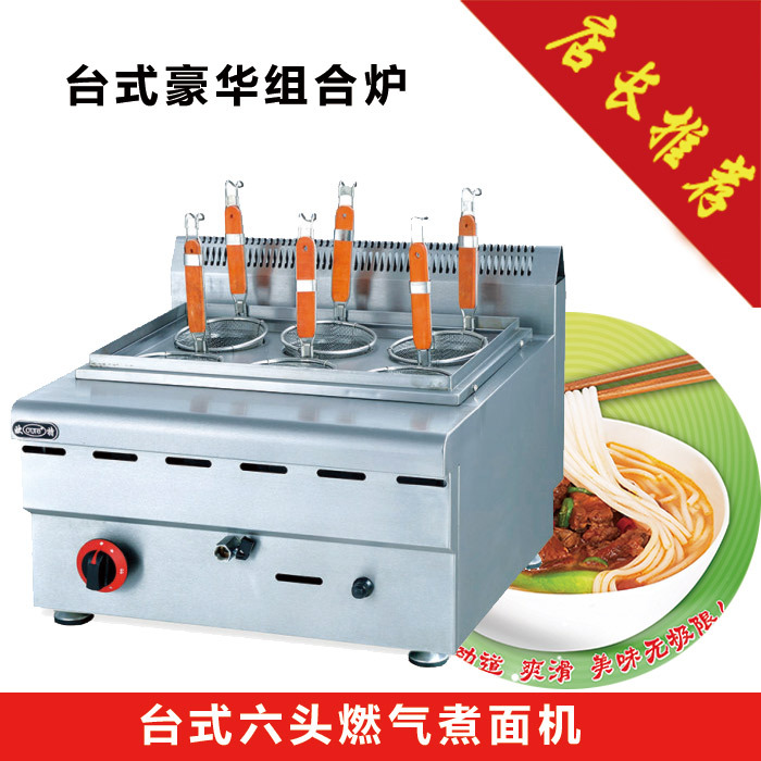 臺式燃氣煮面爐 六頭煮面爐 湯粉爐 六頭煮面機 小吃廚房設備批發(fā)