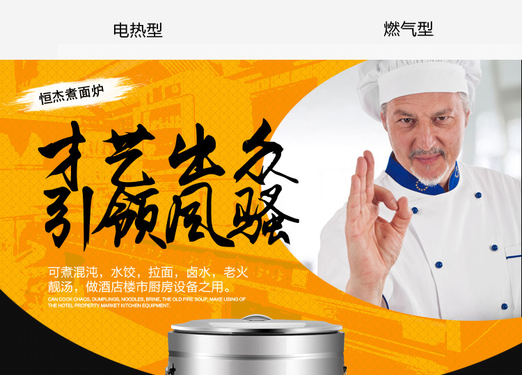 恒杰節(jié)能電熱煮面爐商用燃?xì)鉁鏍t湯煮面桶麻辣燙爐煮面機商用