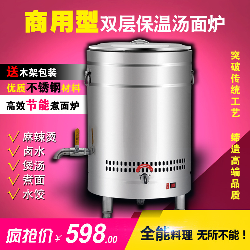 恒杰節(jié)能電熱煮面爐商用燃?xì)鉁鏍t湯煮面桶麻辣燙爐煮面機商用