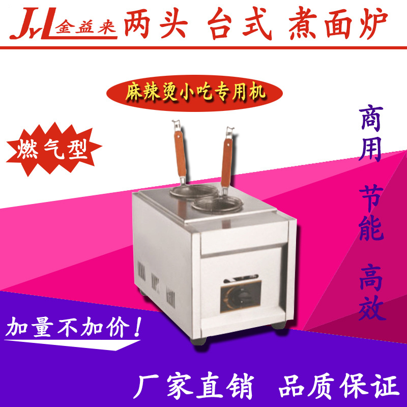 廠家直銷 兩頭燃?xì)庵竺鏍t 麻辣燙機(jī)定做商用小吃設(shè)備臺(tái)式煮面爐