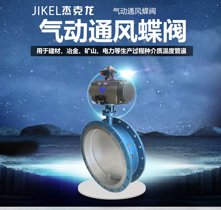 批發(fā) 氣動通風(fēng)蝶閥,氣動蝶閥,氣動法蘭蝶閥，正品保障