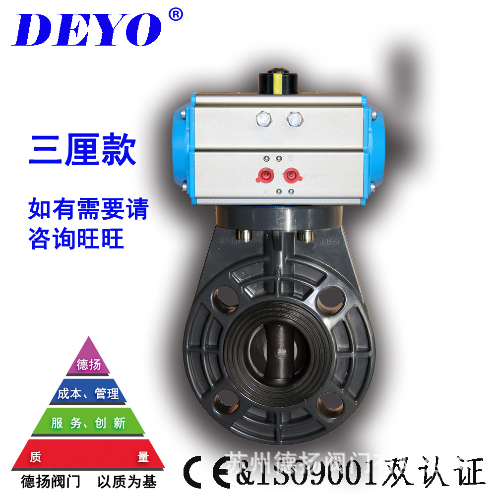 廠家直銷UD671X氣動(dòng)UPVC蝶閥,塑料PP氣動(dòng)蝶閥,DN50,65,80,100,150
