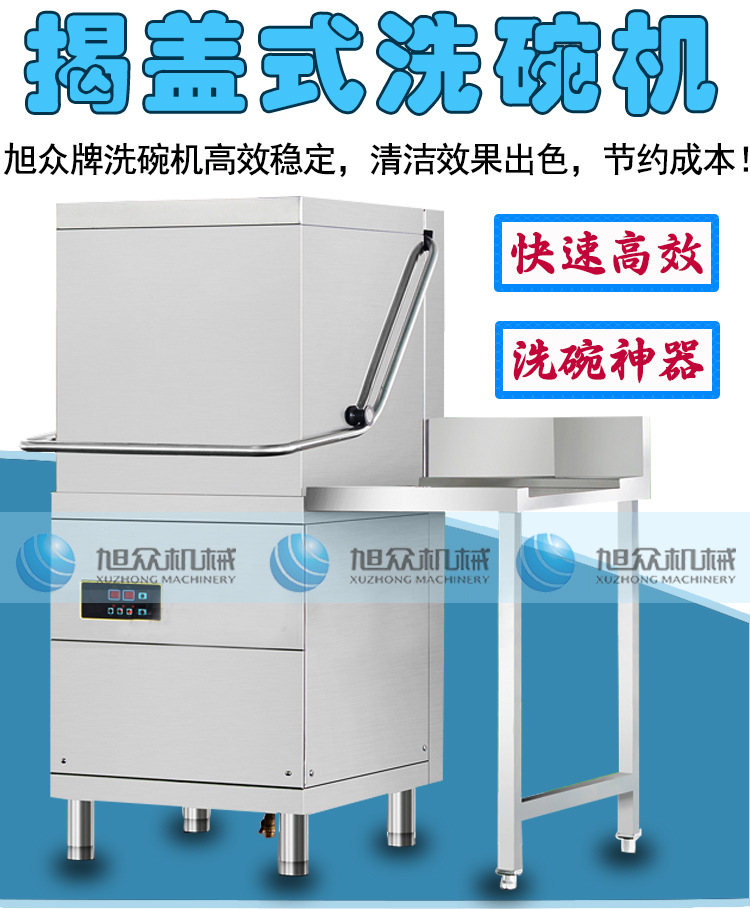 XZ-60型揭蓋洗碗機(jī)_01