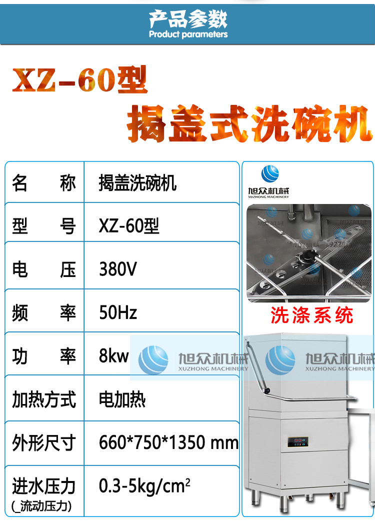 XZ-60型揭蓋洗碗機(jī)_02