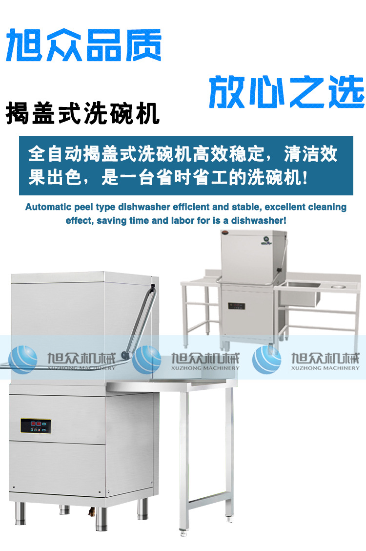 XZ-60型揭蓋洗碗機(jī)_04
