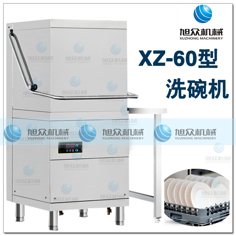 旭眾商用揭蓋式洗碗機(jī)全自動(dòng)智能食堂酒店小型噴淋式洗碟機(jī)洗杯機(jī)