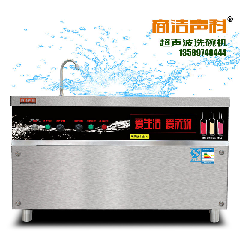 商用洗碗機(jī)洗菜機(jī)不銹鋼酒店食堂家用小型超聲波洗碗機(jī)