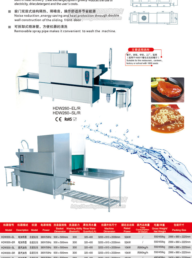 供應(yīng)華菱HDW-300商用籃傳式洗碗機(jī)商用消毒全國聯(lián)保 300籃/小時(shí)