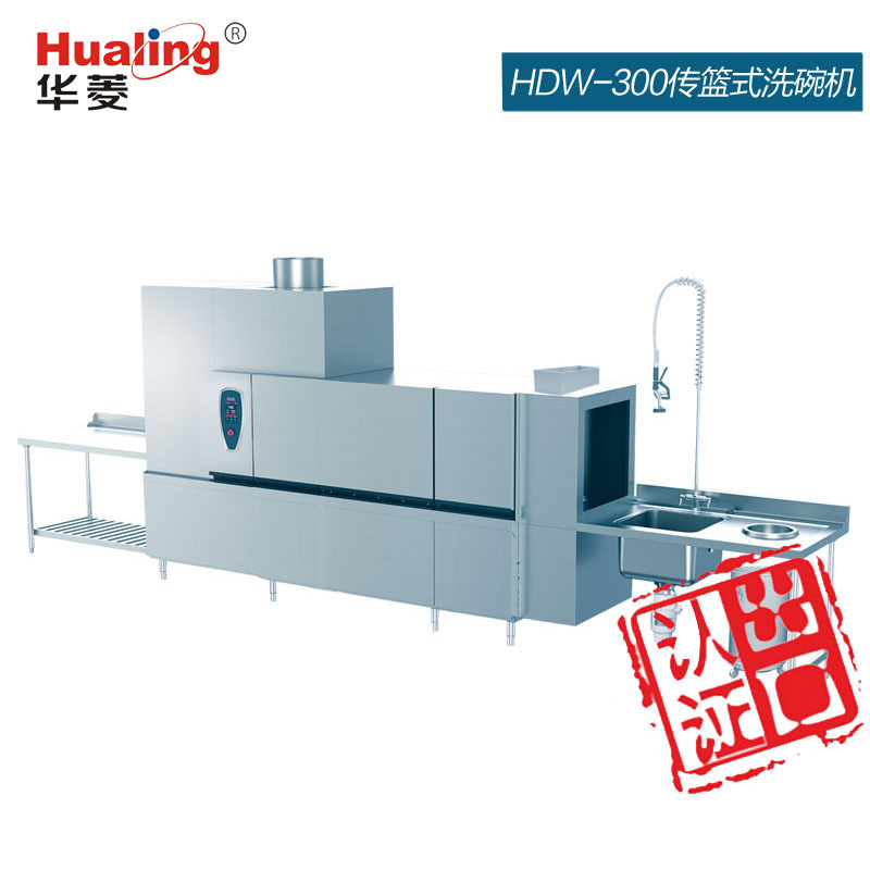 供應(yīng)華菱HDW-300商用籃傳式洗碗機(jī)商用消毒全國聯(lián)保 300籃/小時(shí)