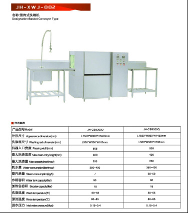 珈博不銹鋼傳籃式商用洗碗機(jī) 大型長龍式洗碗機(jī)洗刷消毒烘干一體