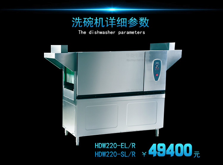 華菱通道式洗碗機(jī) 商用全自動消毒清洗全國聯(lián)保 [廠家上門安裝]