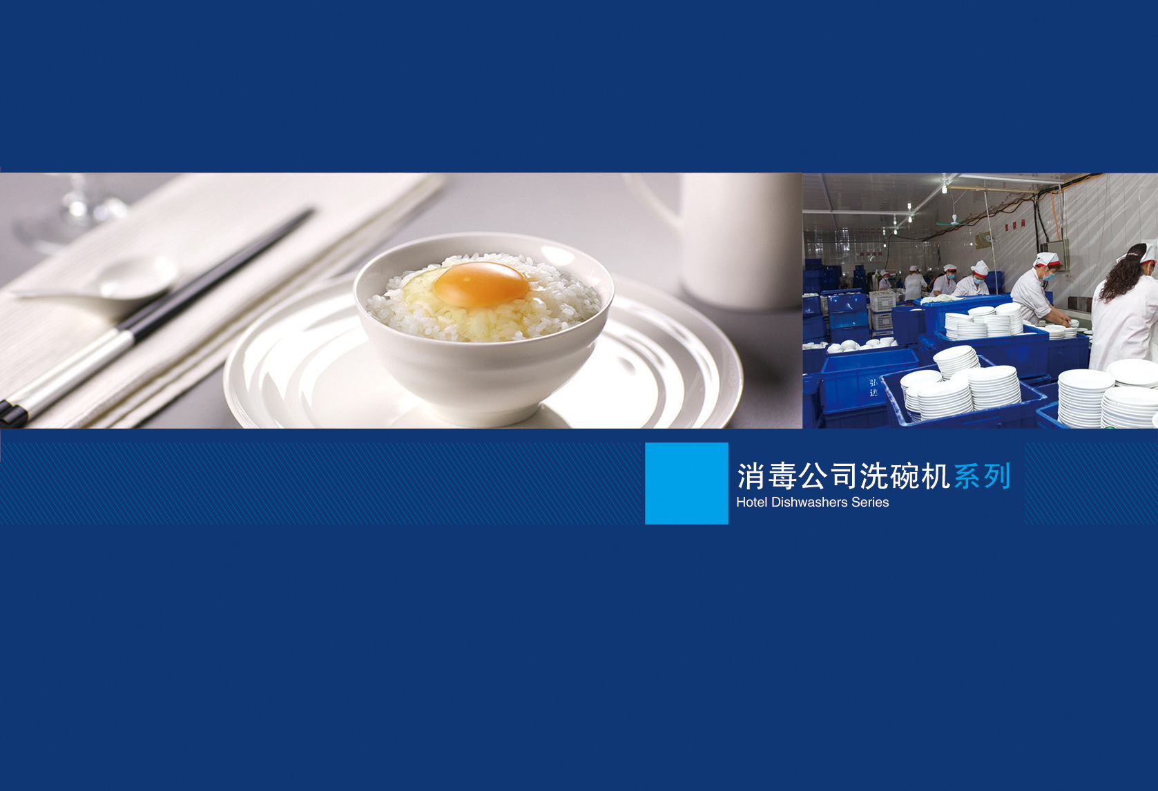 1617消毒公司洗碗機(jī)