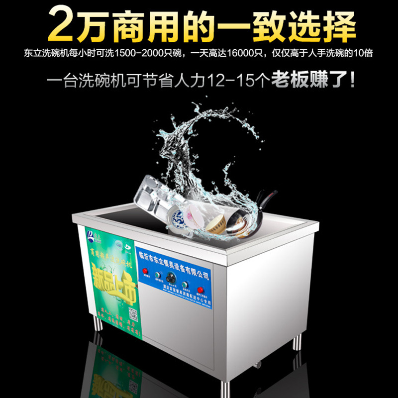 東立商用1.8米超聲波洗碗機(jī)洗菜洗碟刷碗全自動(dòng)洗碗機(jī)、可定做