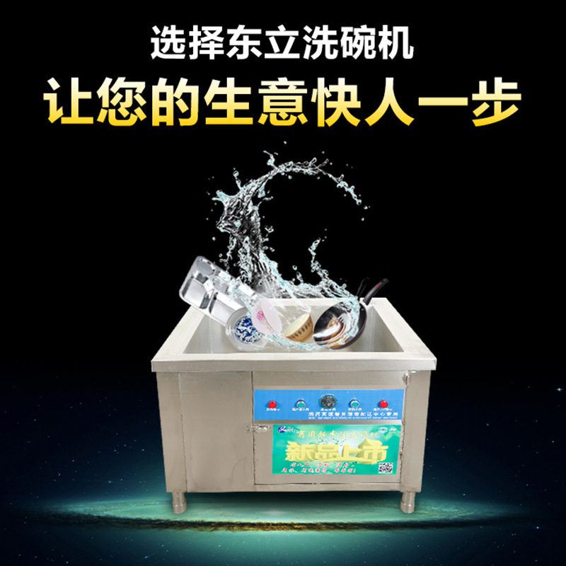 東立商用1.8米超聲波洗碗機(jī)洗菜洗碟刷碗全自動(dòng)洗碗機(jī)、可定做