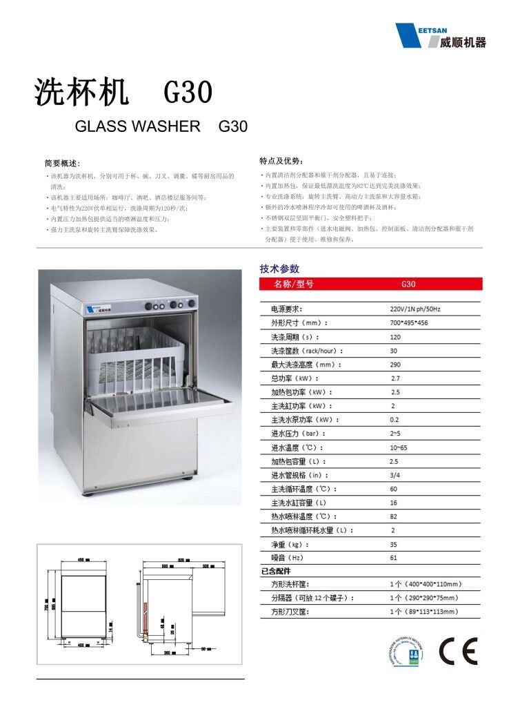 商用小型臺下式洗杯機G30 酒吧咖啡店洗碗機洗杯機全國聯(lián)保