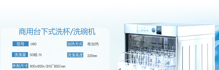 商用小型餐廳專用洗碗機(jī)威順U40臺下式高溫噴淋洗杯機(jī) 低價(jià)正品