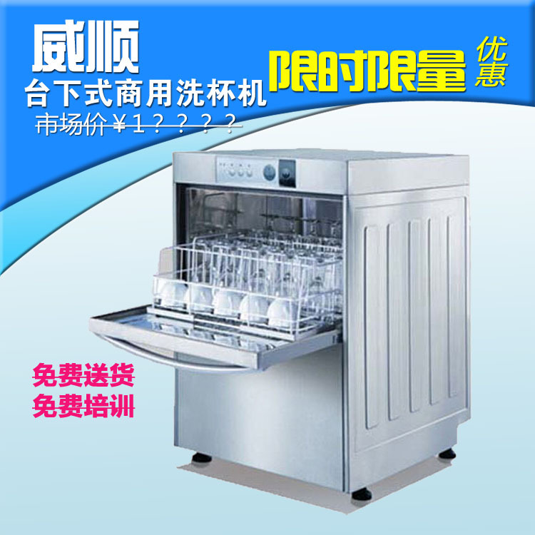 商用小型餐廳專用洗碗機(jī)威順U40臺下式高溫噴淋洗杯機(jī) 低價(jià)正品