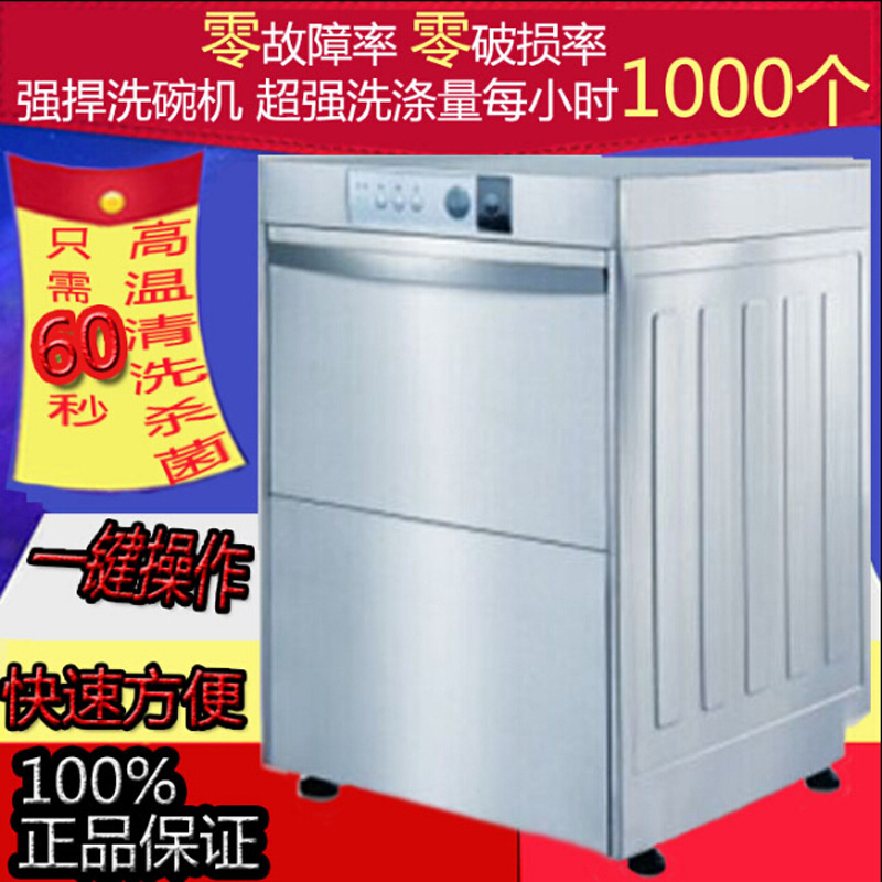 商用小型餐廳專用洗碗機(jī)威順U40臺下式高溫噴淋洗杯機(jī) 低價(jià)正品