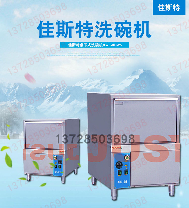 佳斯特洗碗機(jī)商用XWJ-XD-25洗杯機(jī)臺下式自動清洗碗筷盤碟刀叉