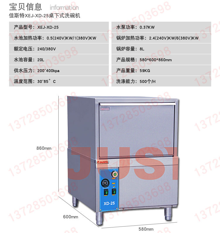 佳斯特洗碗機(jī)商用XWJ-XD-25洗杯機(jī)臺下式自動清洗碗筷盤碟刀叉