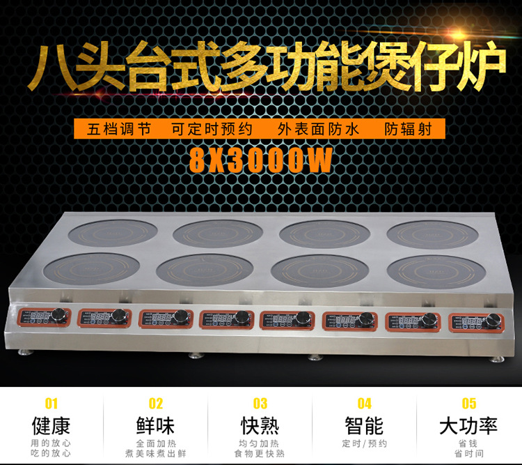 海智達(dá)商用電磁爐多頭8頭爐商用電磁煲仔爐八頭8眼煲湯爐電磁灶