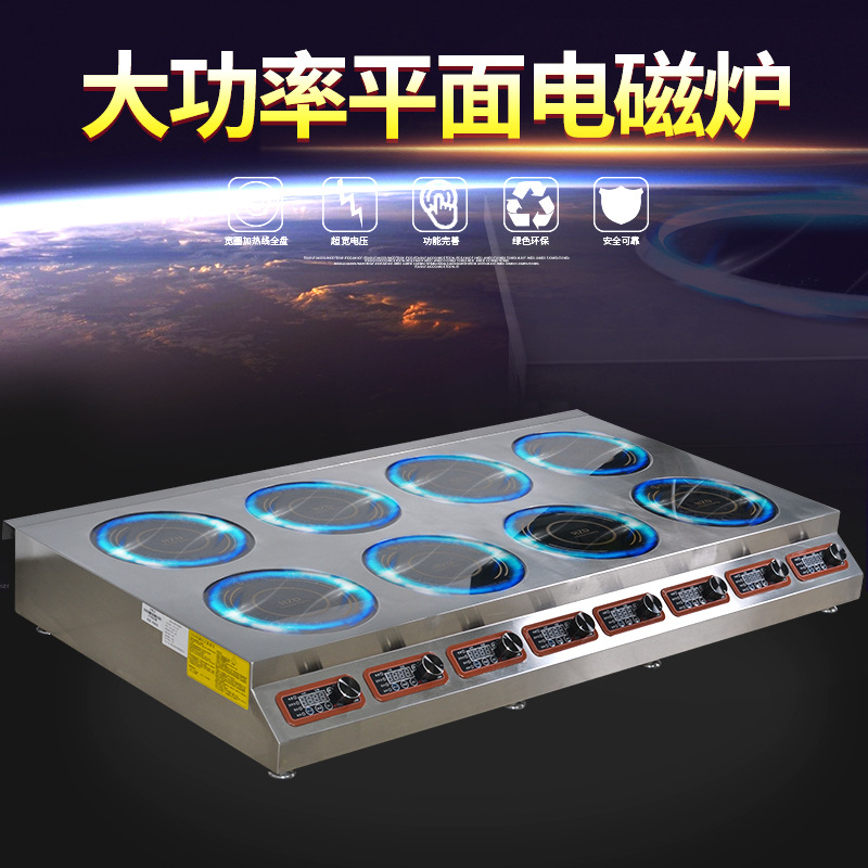 海智達(dá)商用電磁爐多頭8頭爐商用電磁煲仔爐八頭8眼煲湯爐電磁灶