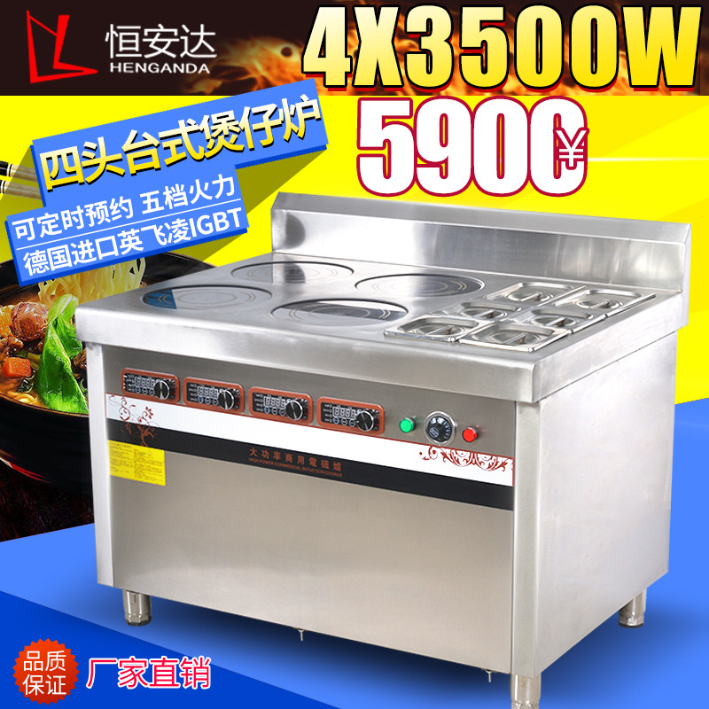 恒安達(dá)商用電磁爐四頭爐商用煲仔爐電磁爐3.5KW*4落地爐帶保溫合