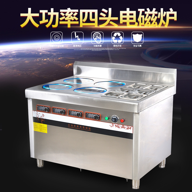 恒安達(dá)商用電磁爐四頭爐商用煲仔爐電磁爐3.5KW*4落地爐帶保溫合