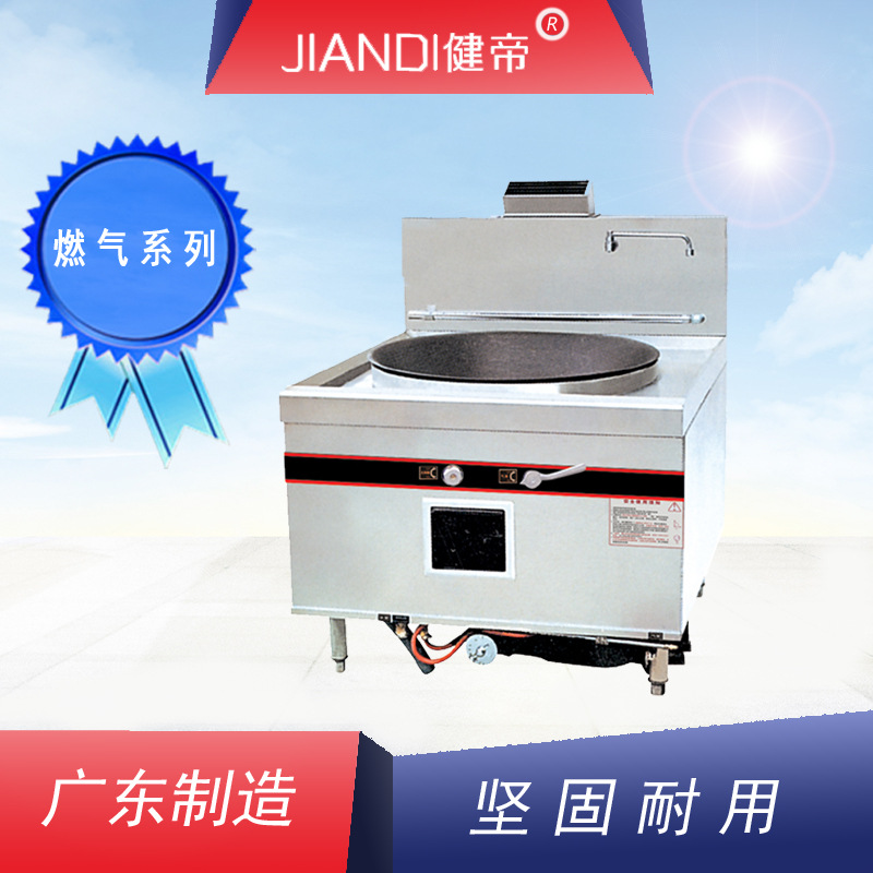 健帝1米燃?xì)鈫窝鄞箦佋顝S(chǎng)家 柴油大炒灶價(jià)格 單頭液化氣大炒爐