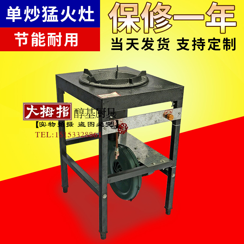醇基單炒猛火灶 酒店商用大灶臺(tái) 飯店燃?xì)鈫纬丛钆l(fā)