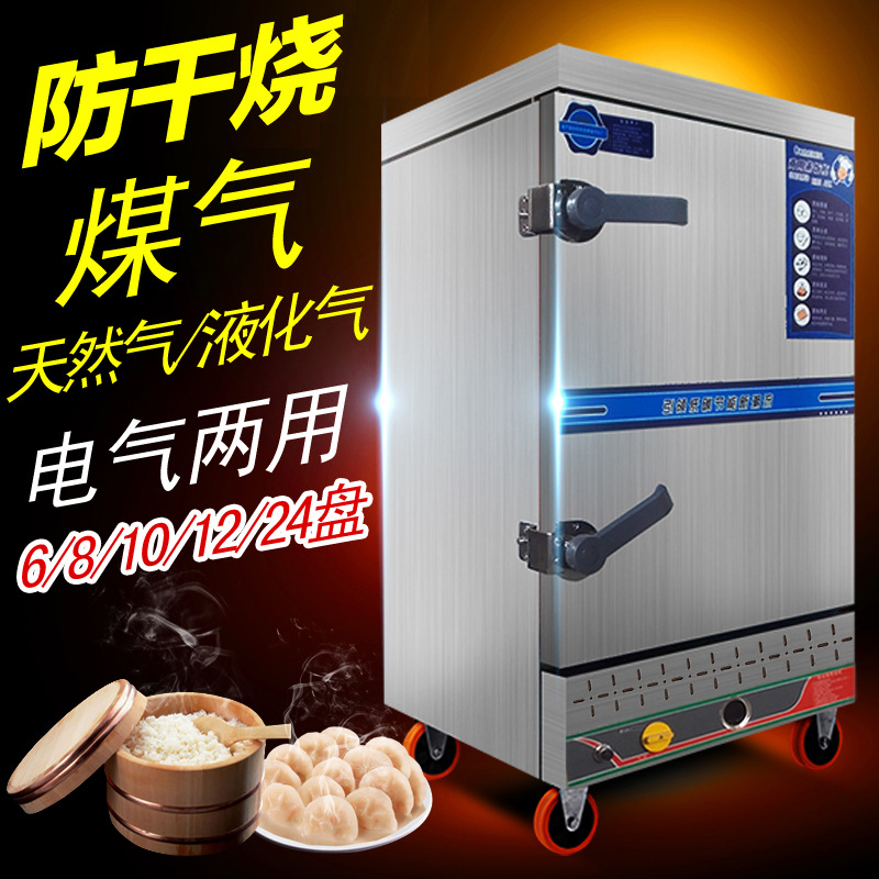 燃氣蒸飯車6盤8-24層商用液化氣蒸飯柜天然氣蒸箱煤氣蒸飯機節(jié)能