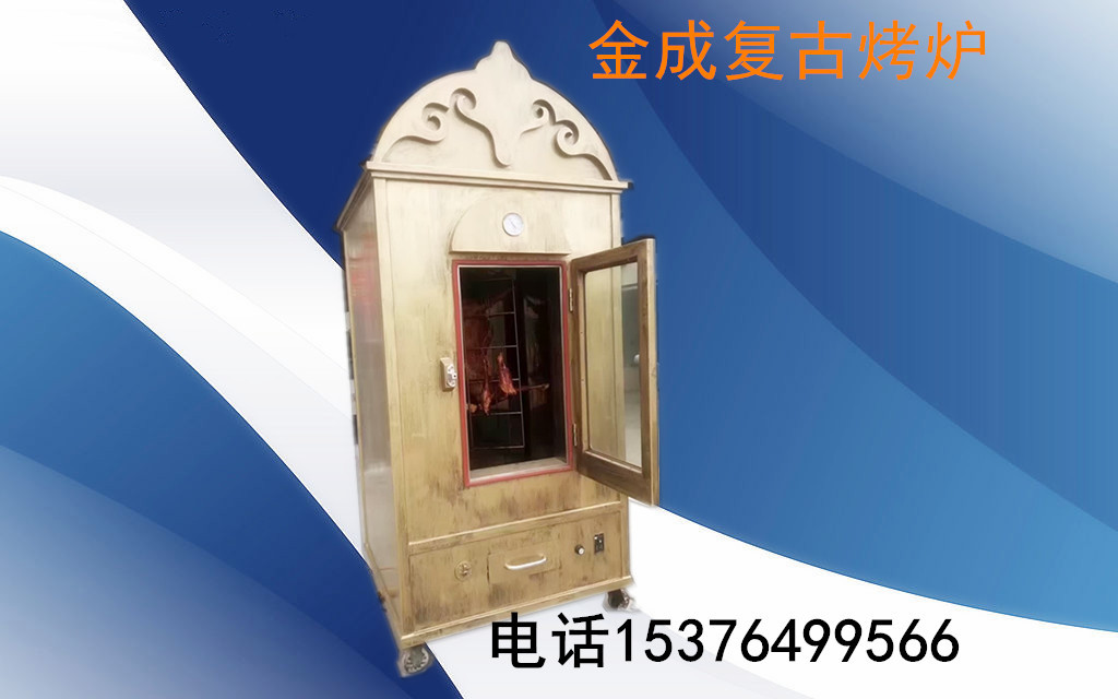 復(fù)古烤全羊爐蒙古全自動烤全羊爐自動翻轉(zhuǎn)烤羊腿爐仿古烤羊爐