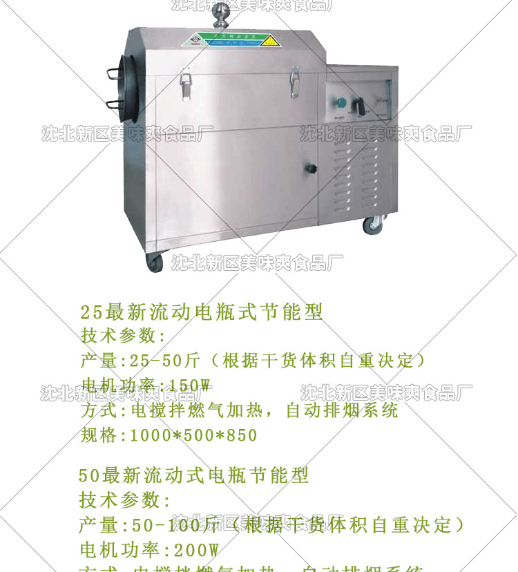 炒貨機(jī)臥式美味爽頁面_06