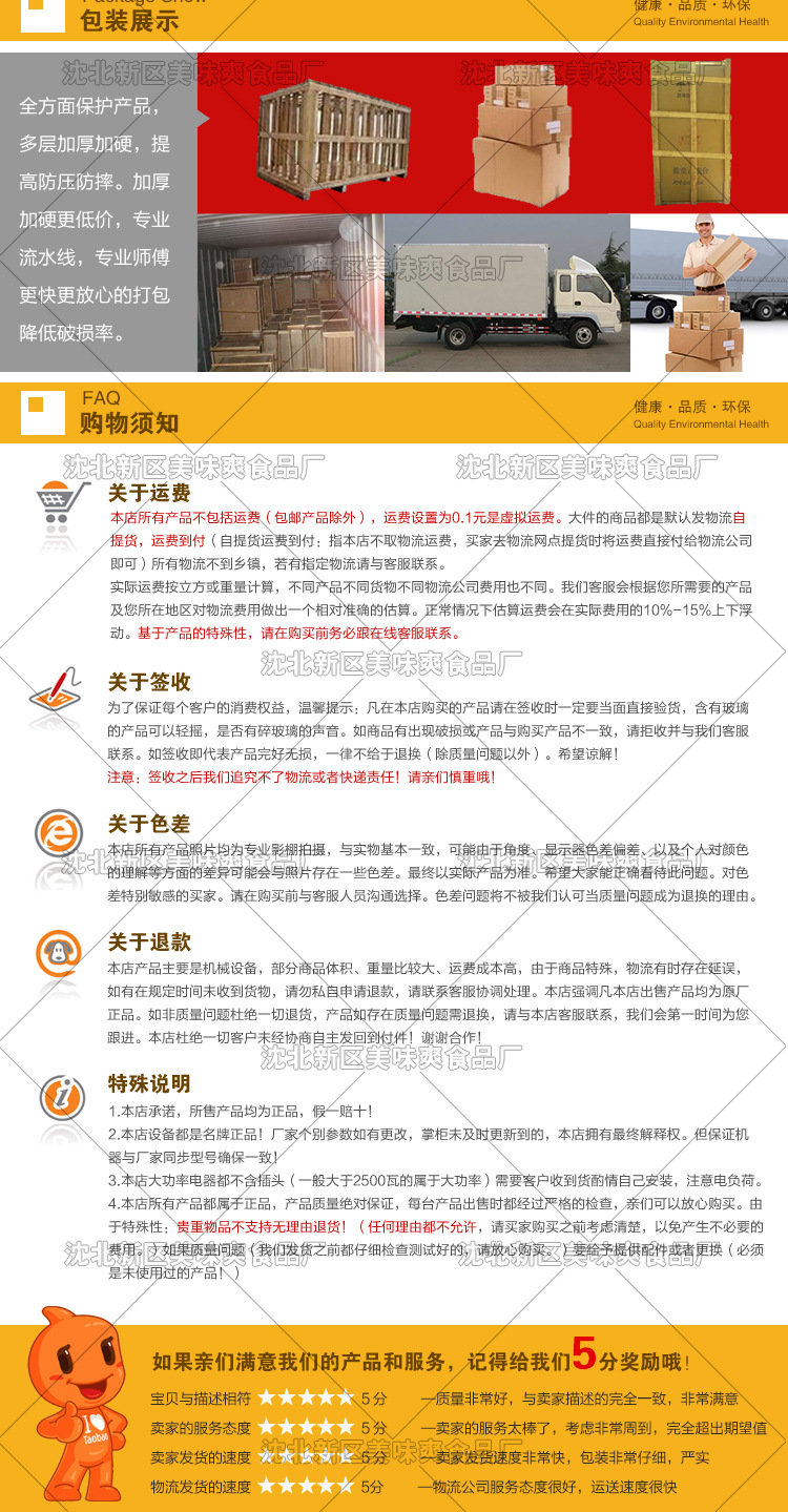 炒貨機(jī)臥式美味爽頁面_10