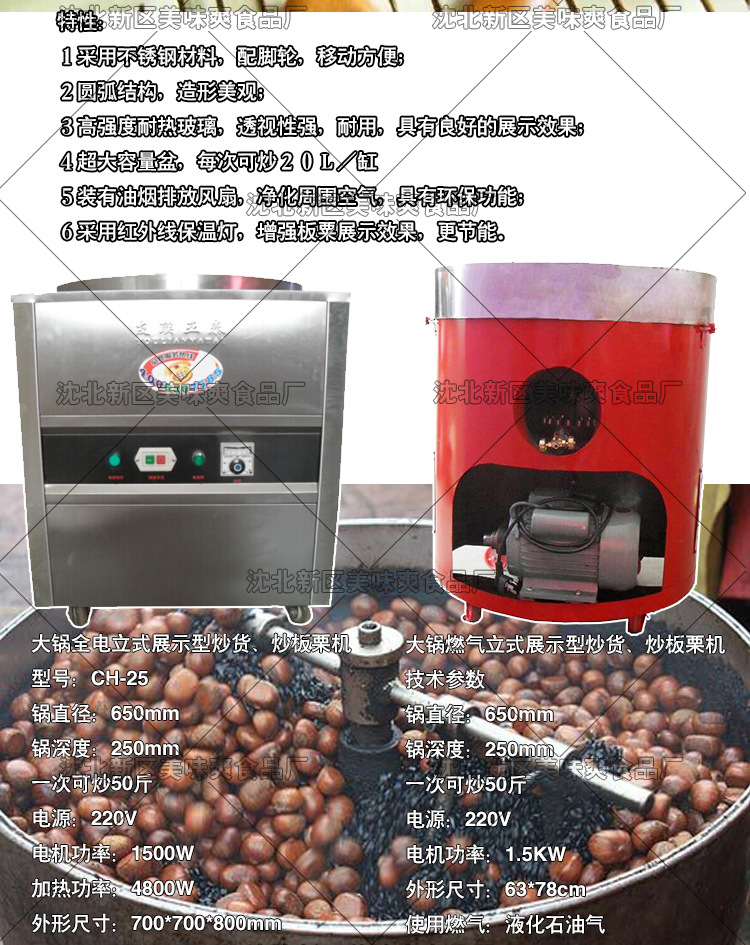 展示型炒貨機(jī)長圖_03