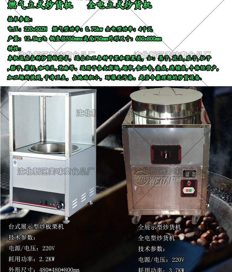 展示型炒貨機(jī)長圖_05