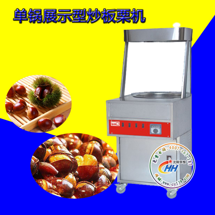 立式展示型炒板栗機(jī) 雙頭炒板粟機(jī) 全電炒貨機(jī) 展示型商場(chǎng)型炒貨