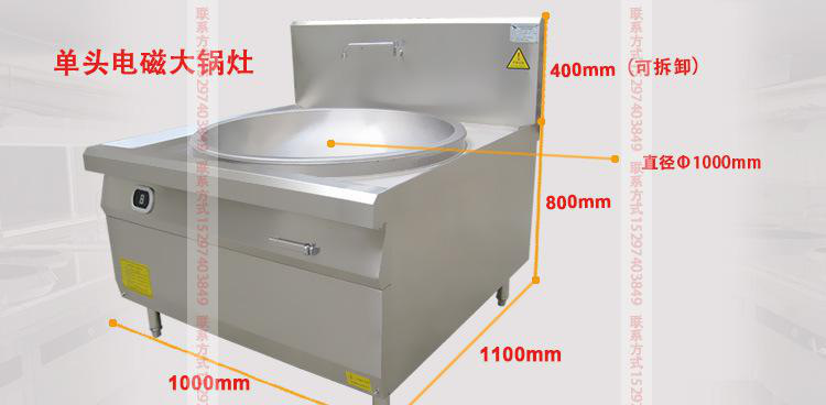 廠家直銷節(jié)能環(huán)保20KW 600~1000大鍋灶單頭大炒商用電磁爐