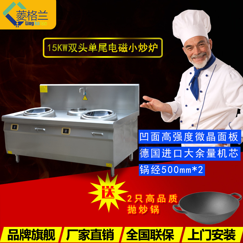 15KW大型食堂電炒爐 商用雙頭凹面大鍋灶 工廠學校大功率電磁爐