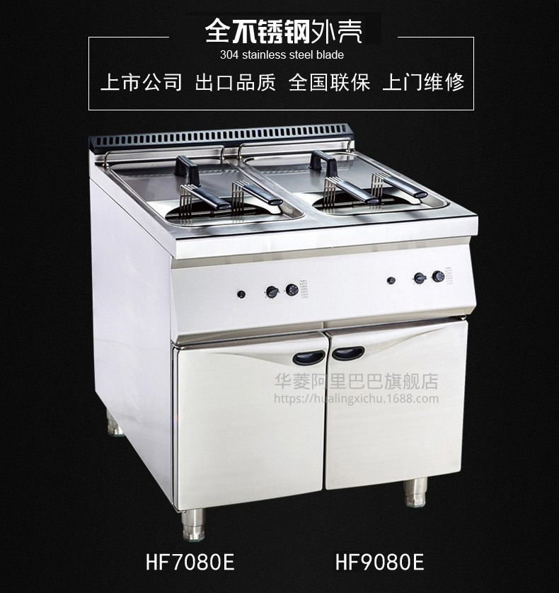 華菱HF7080 HF9080多功能雙缸燃?xì)庹t電炸鍋炸薯?xiàng)l雞排商用