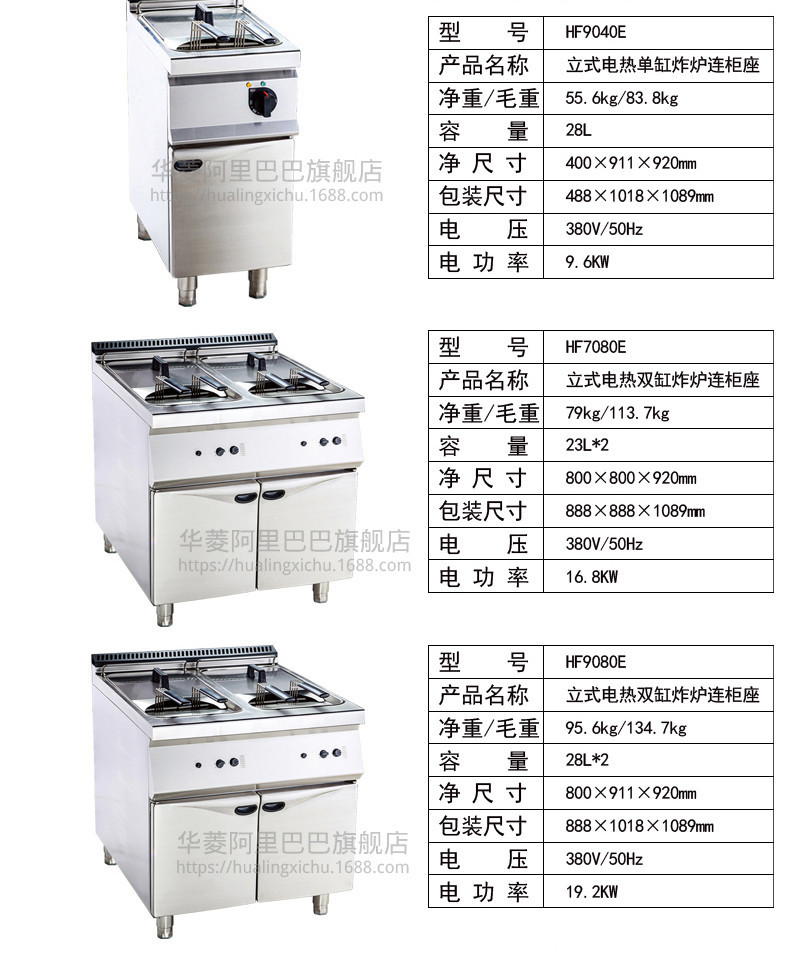華菱HF7080 HF9080多功能雙缸燃?xì)庹t電炸鍋炸薯?xiàng)l雞排商用