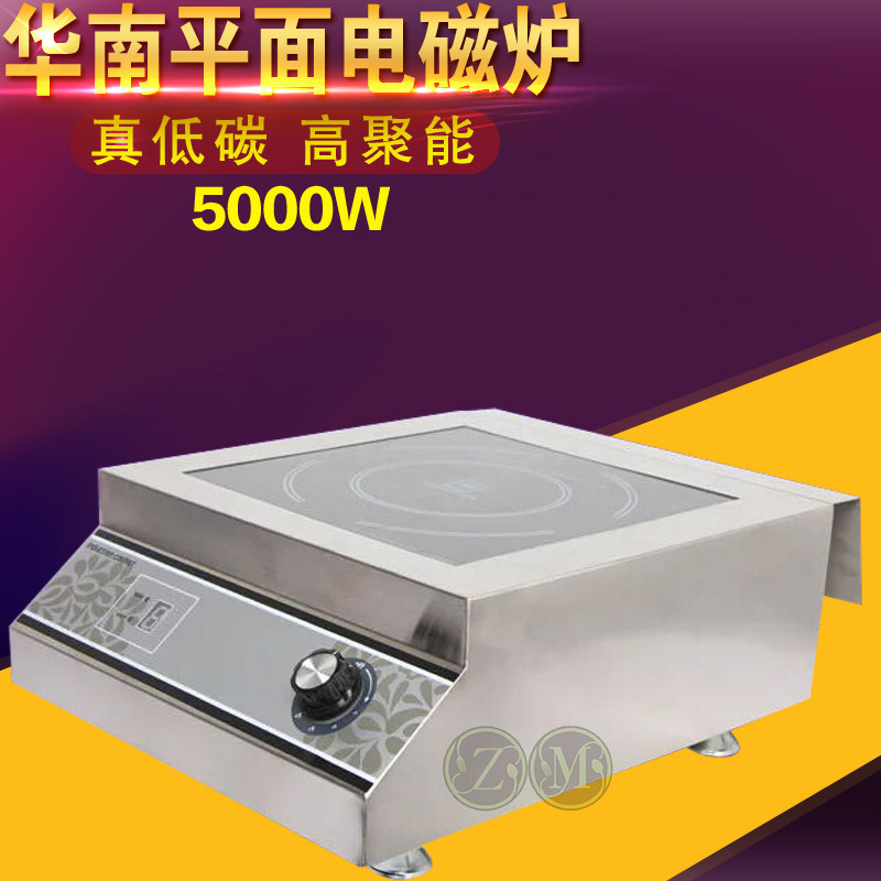 華南牌5千瓦平面版商用電磁爐 5kw商用電磁爐 大功率臺(tái)式電磁爐灶